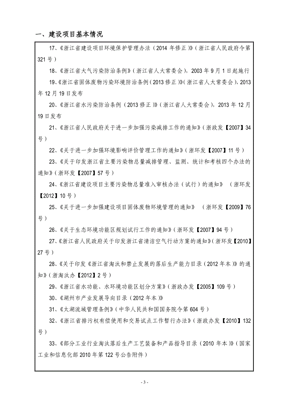 环境影响评价报告公示：套纯水超纯水设备生环评报告_第4页