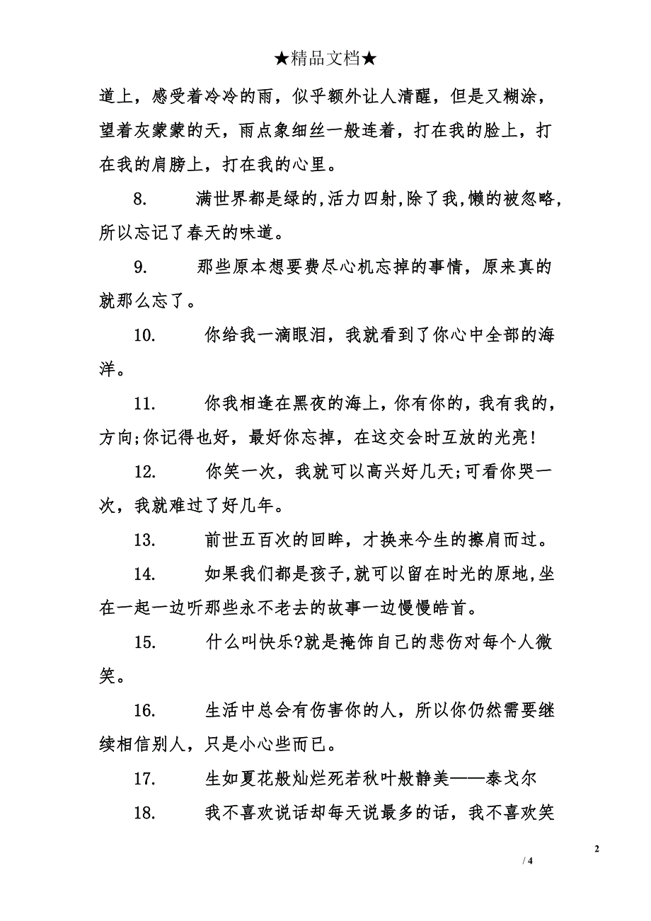 爱情伤感的句子_第2页