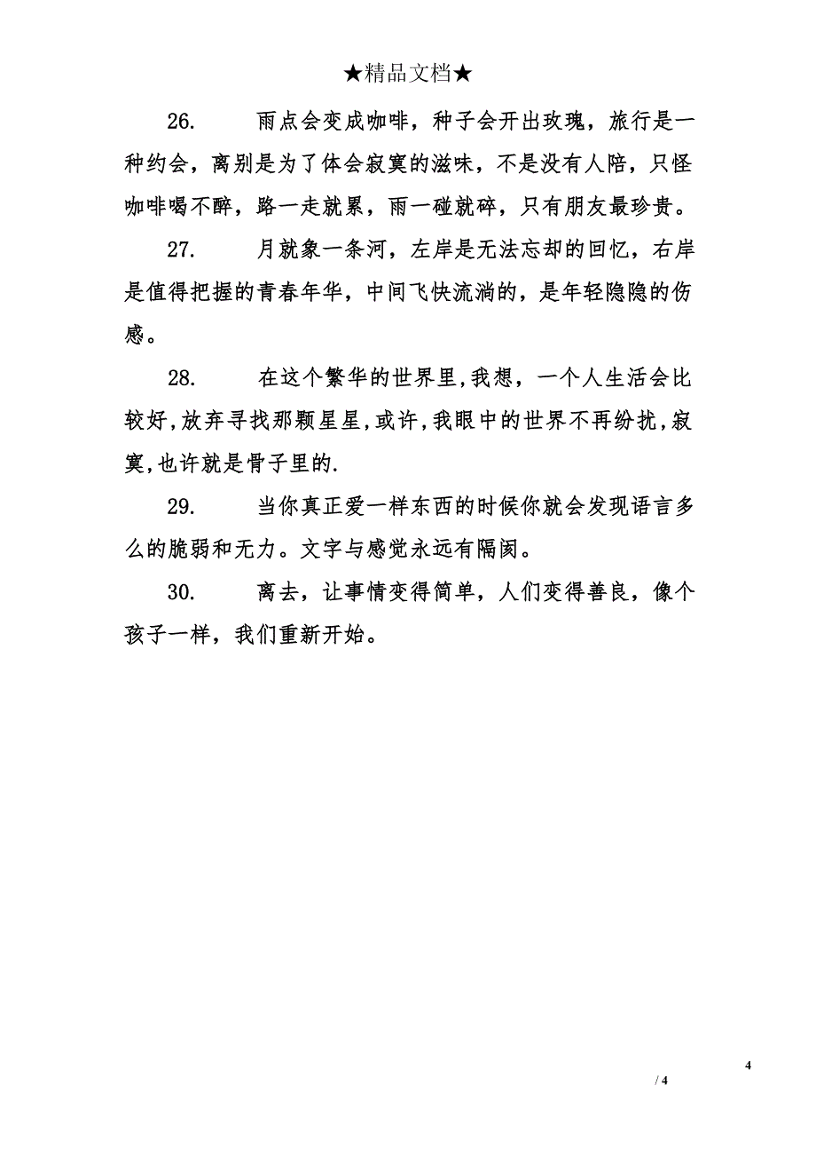 爱情伤感的句子_第4页