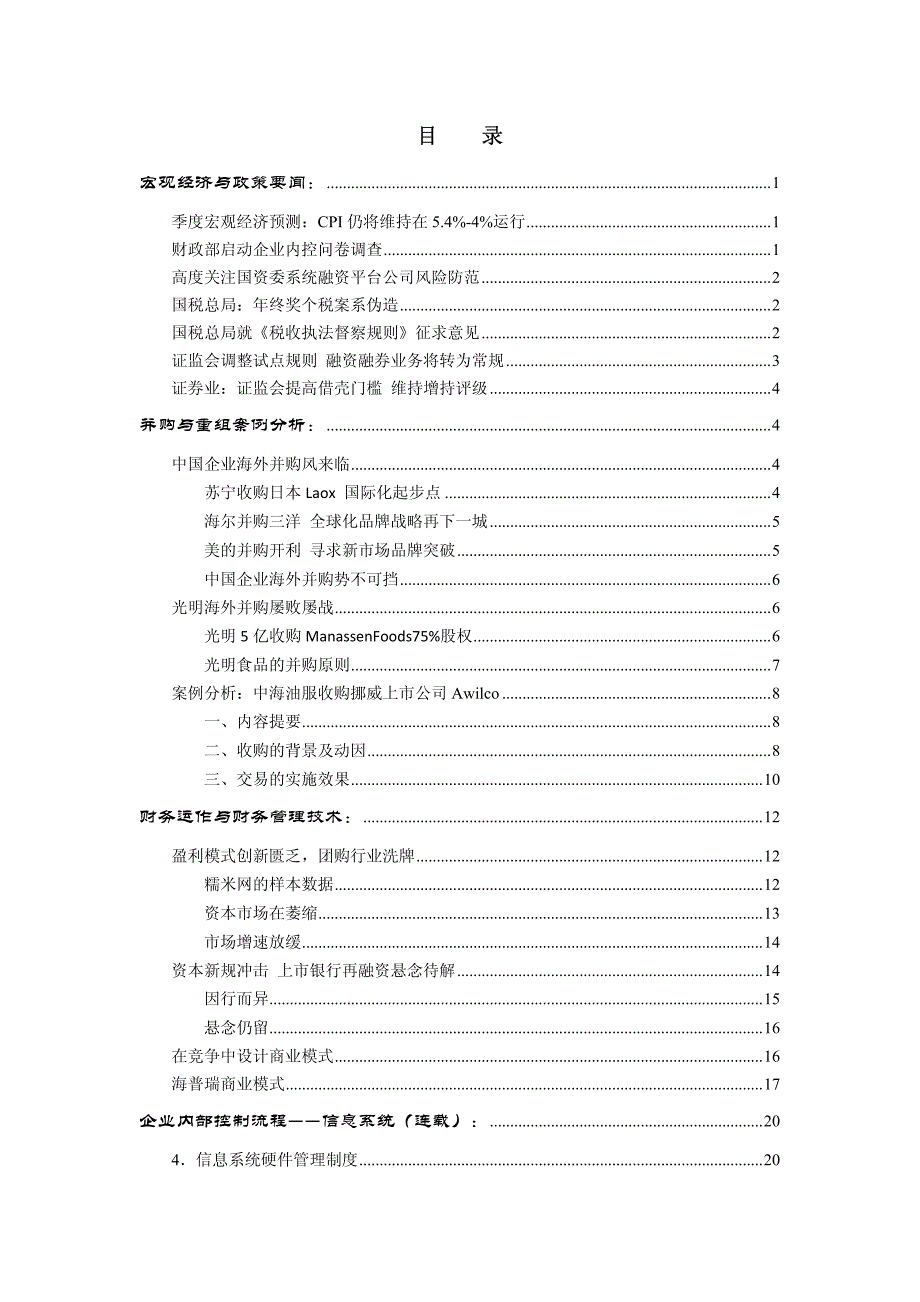 《cfo决策信息内参》2011年第28期_第3页