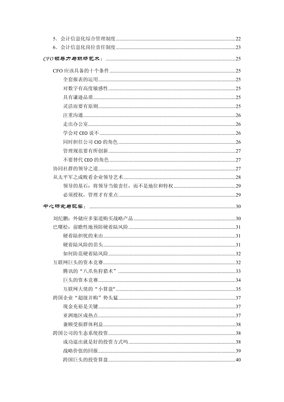 《cfo决策信息内参》2011年第28期_第4页