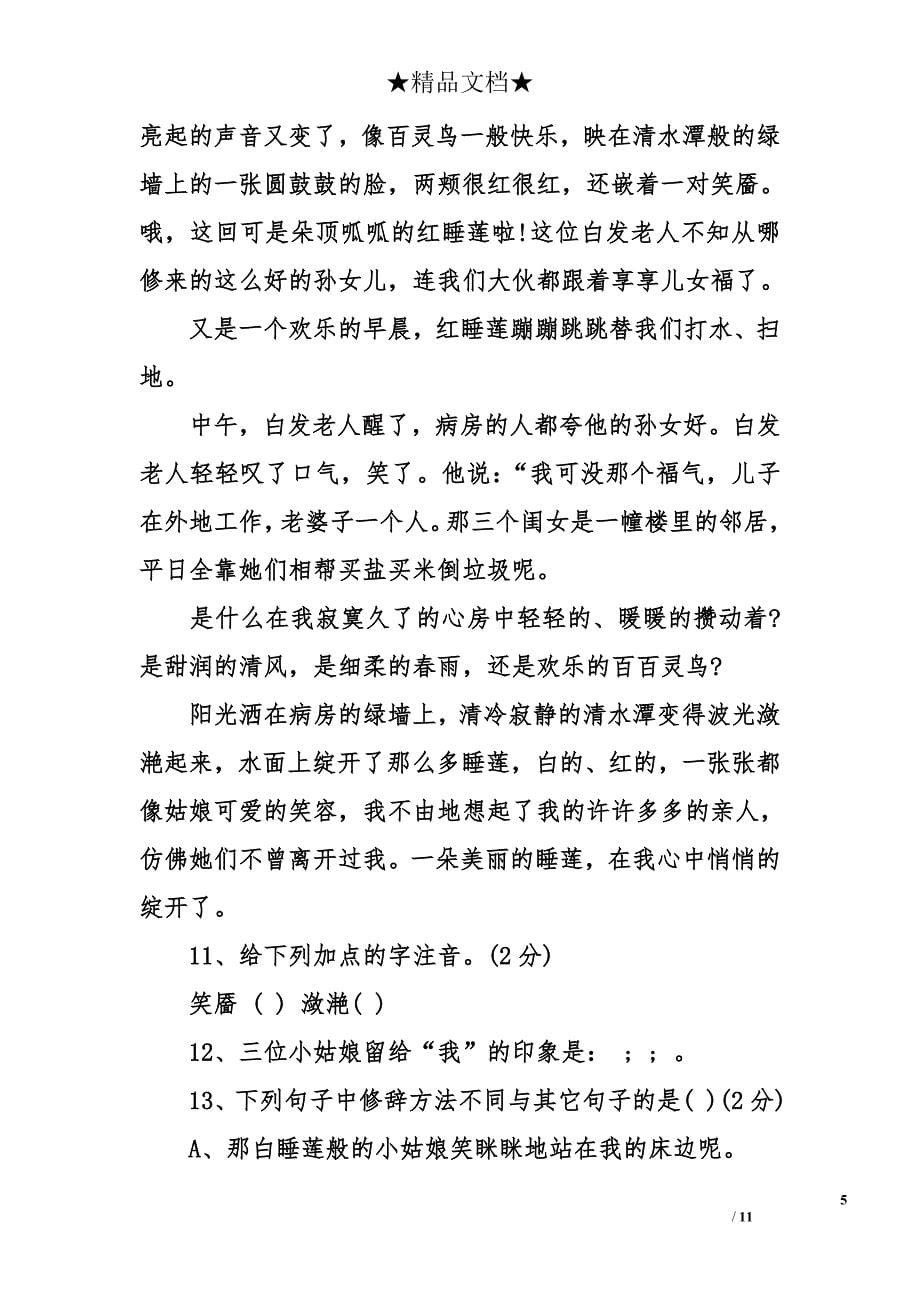 七年级语文寒假作业及答案_第5页