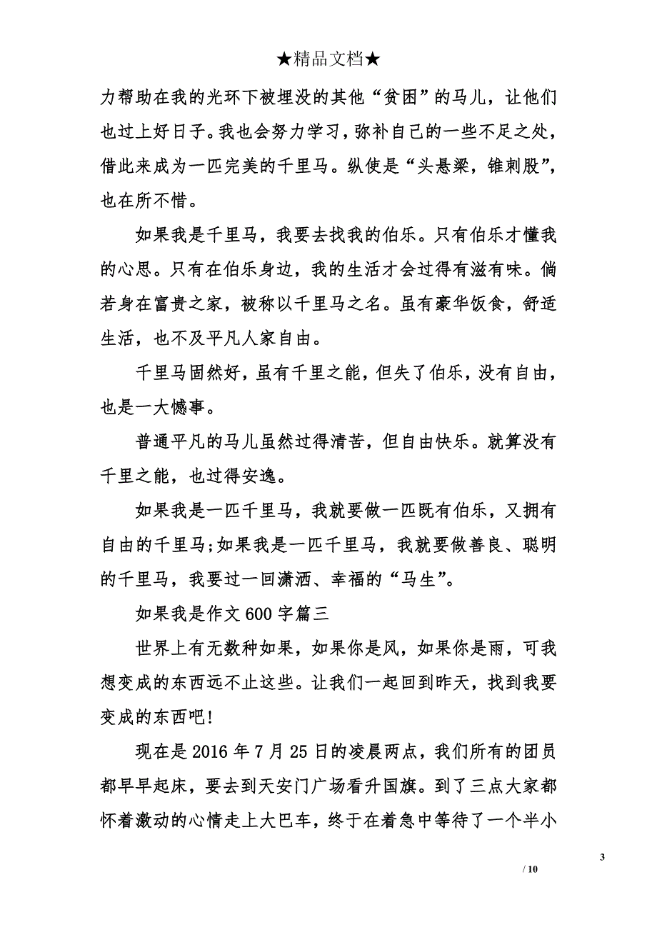 如果我是作文600字_第3页