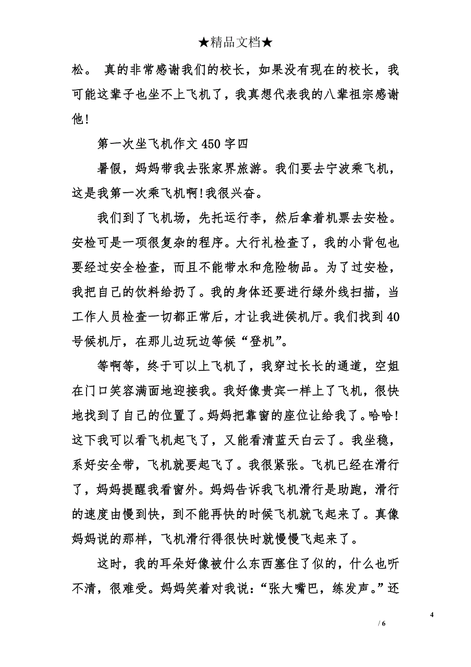 第一次坐飞机作文450字_第4页