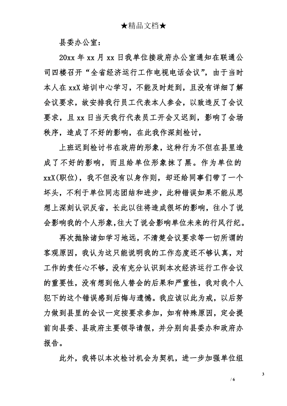 检讨书800字迟到_第3页