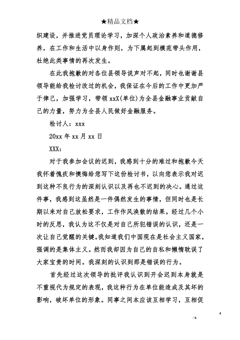 检讨书800字迟到_第4页