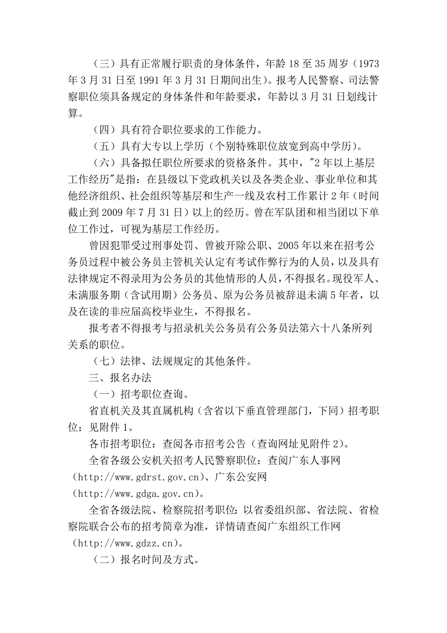 2009年广东省公务员招考公告_第2页