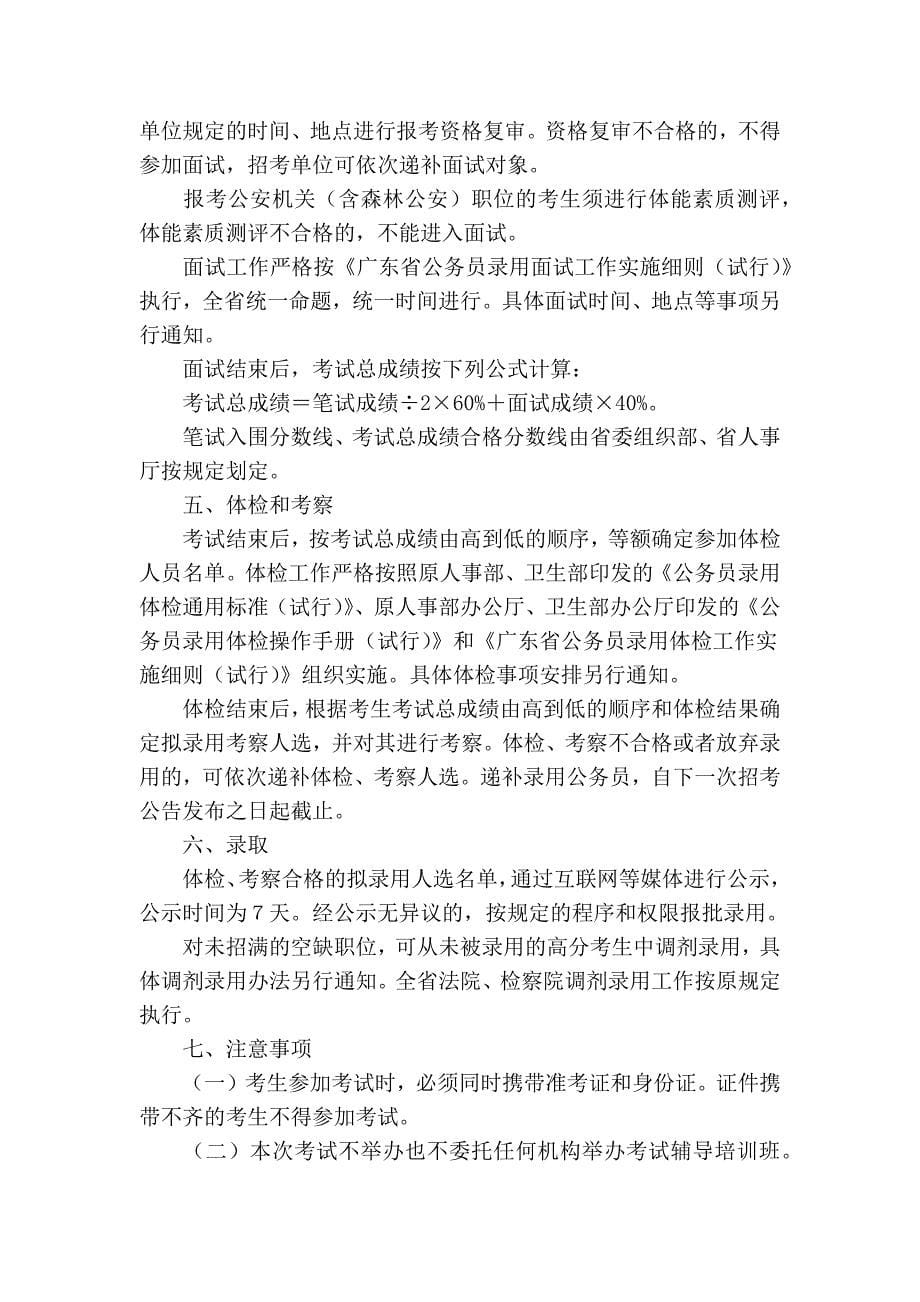 2009年广东省公务员招考公告_第5页