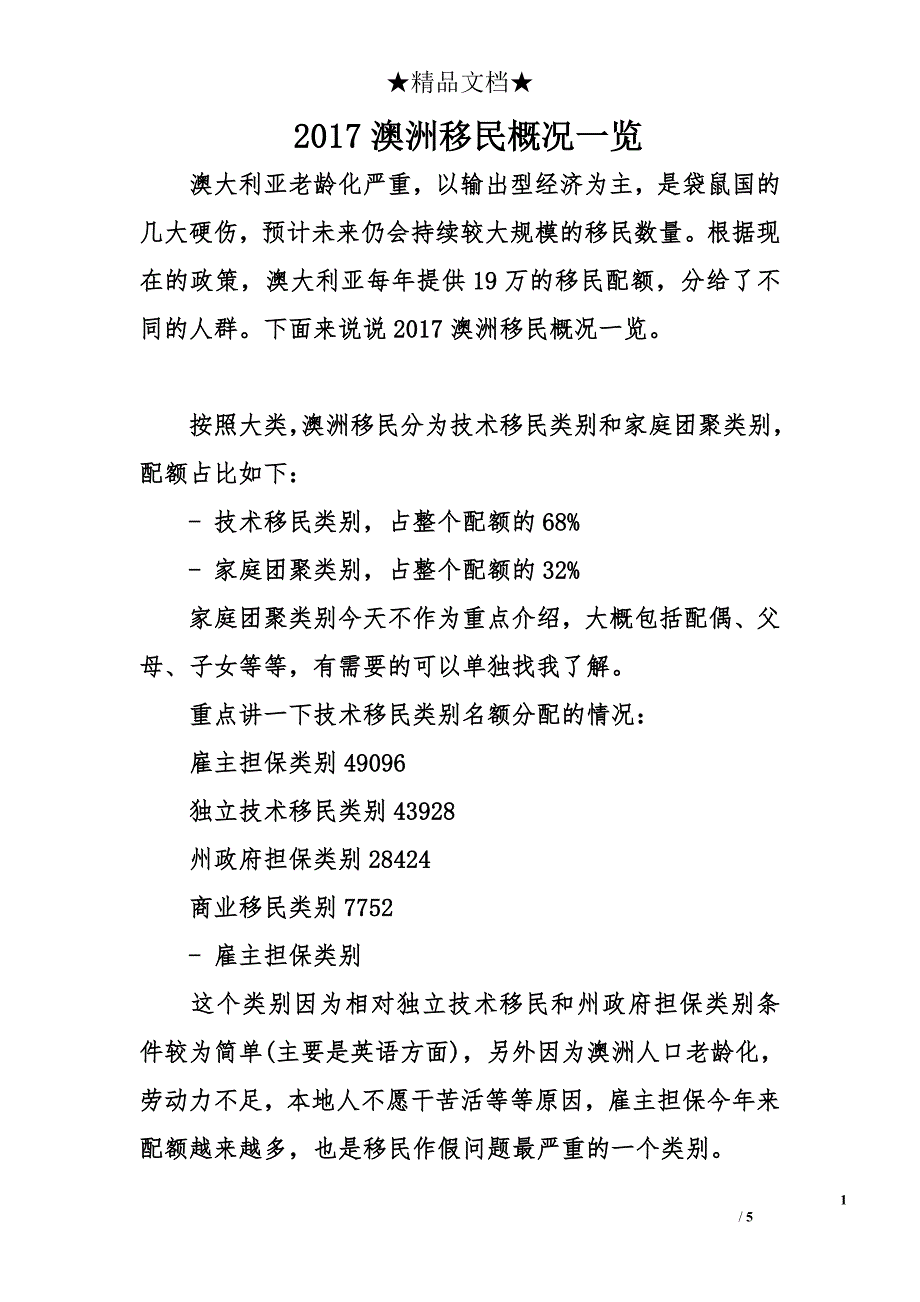 2017澳洲移民概况一览_第1页