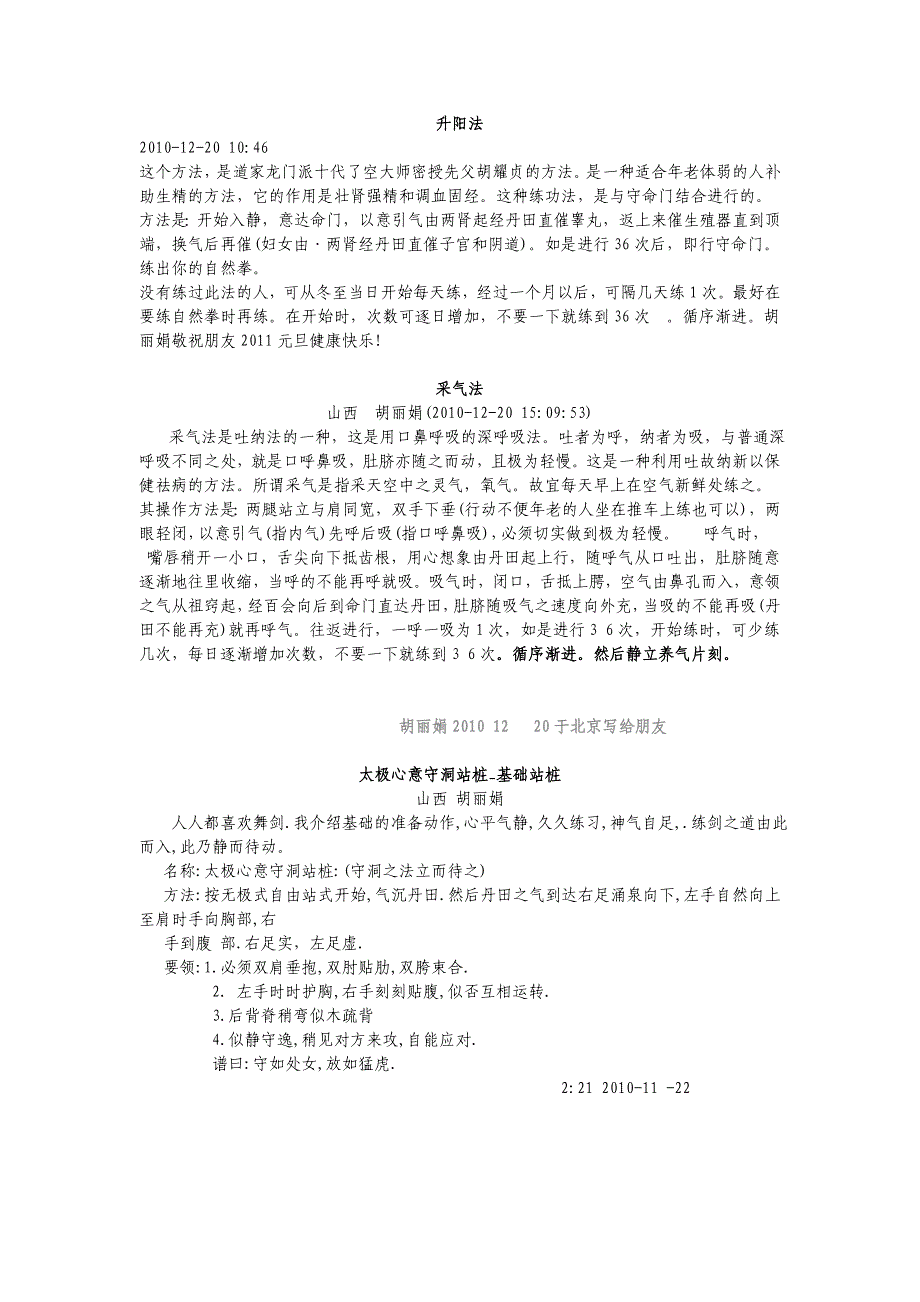 胡耀贞讲 述 太极练法要诀_第4页