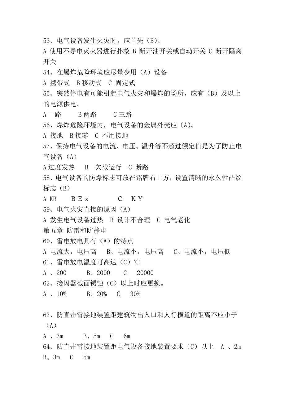 2012年河北省低压电工作业考试习题集单选题_第5页