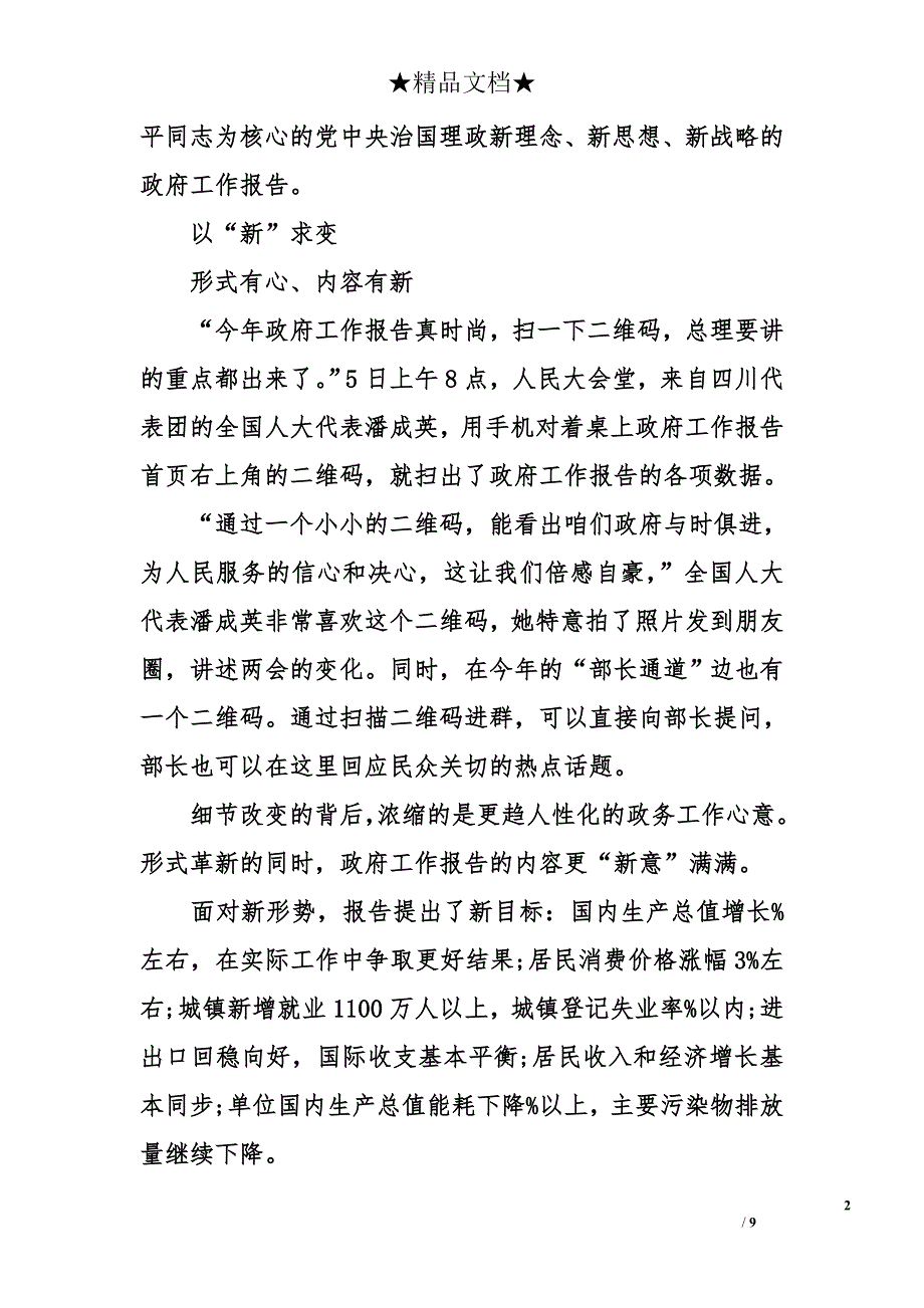 2017政府工作报告：2017中国施政纲领_第2页