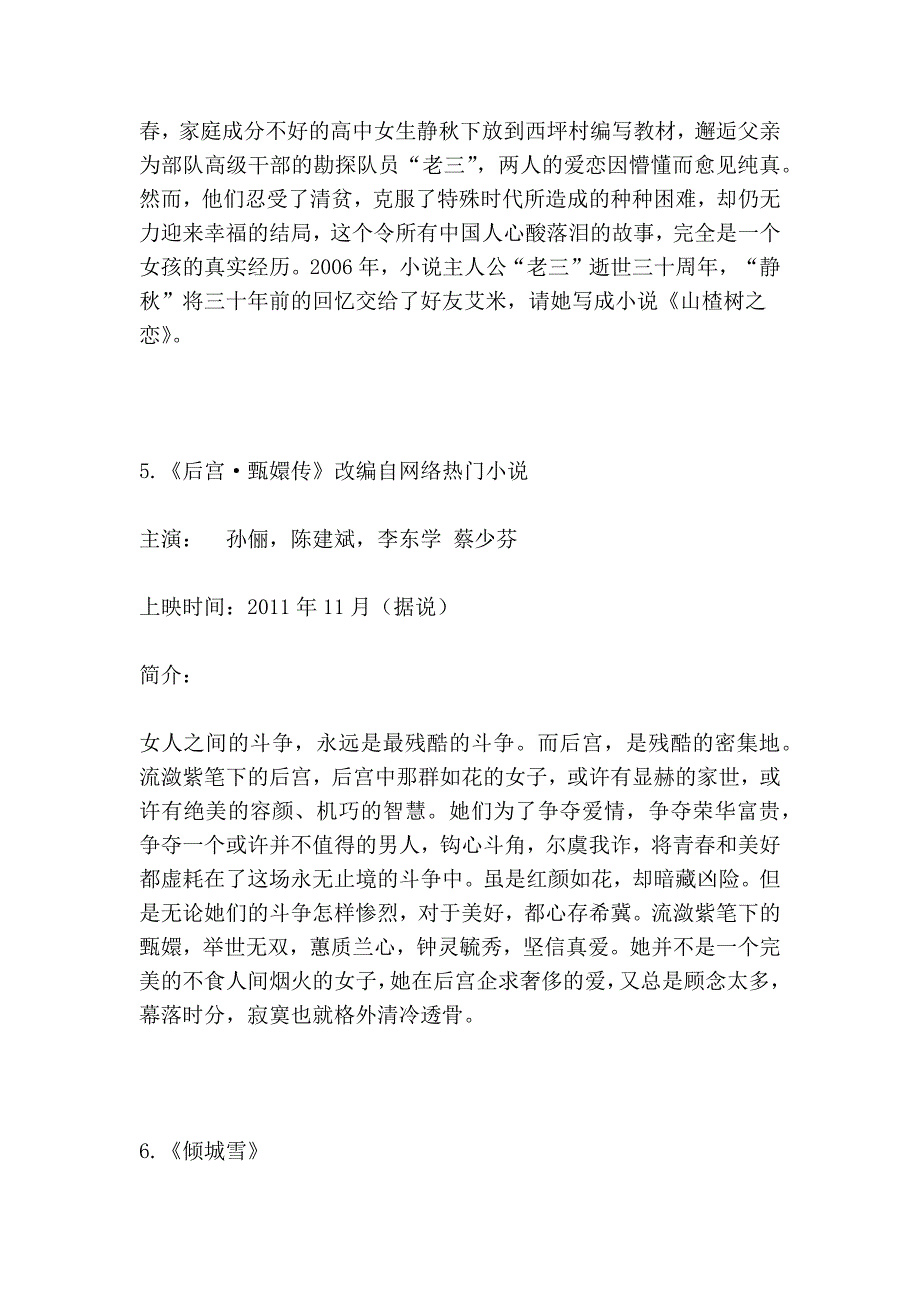 2011下半年和2012年将要播出的国内电视剧整理(几部宫庭剧很值得期待)_第4页