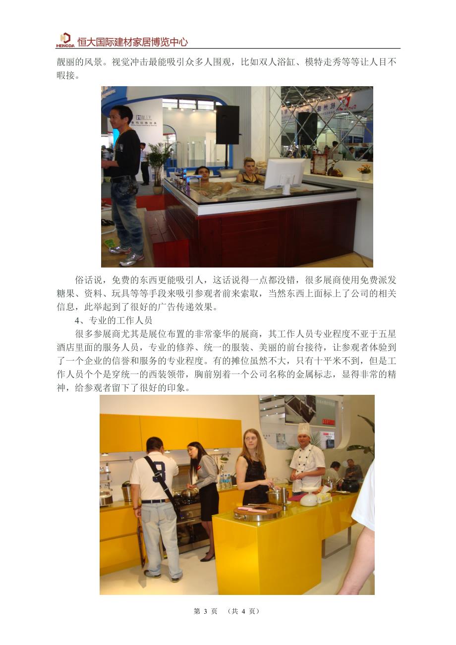 上海展会心得_第3页