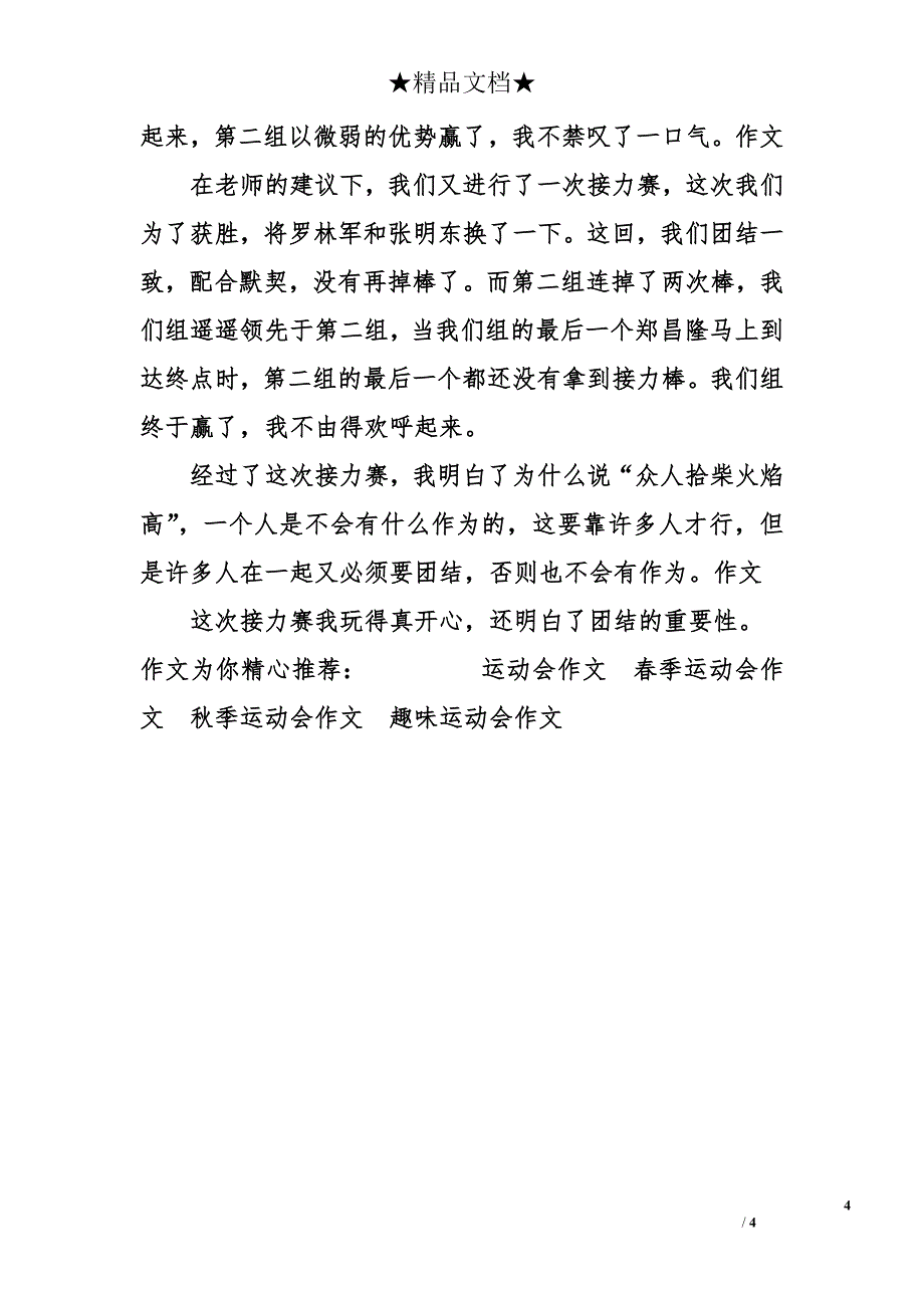 运动会接力赛作文_第4页