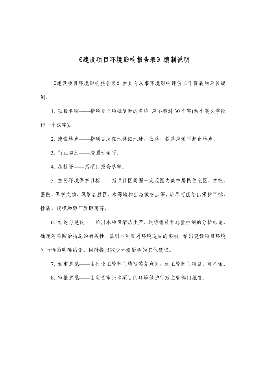 环境影响评价报告公示：江苏艾节节能环保材料新上墙体装饰保温板万平方米射阳县盘湾环评报告_第2页