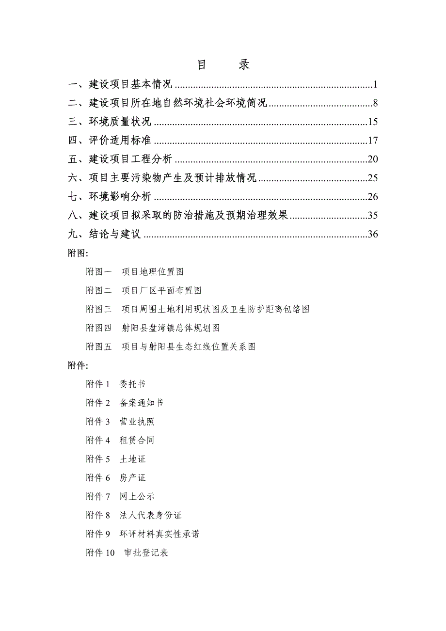 环境影响评价报告公示：江苏艾节节能环保材料新上墙体装饰保温板万平方米射阳县盘湾环评报告_第3页