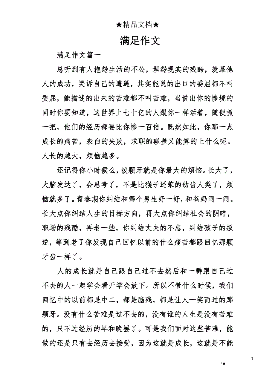 满足作文_第1页