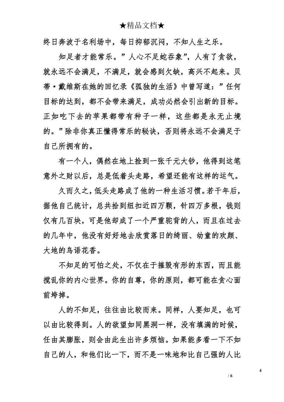 满足作文_第4页