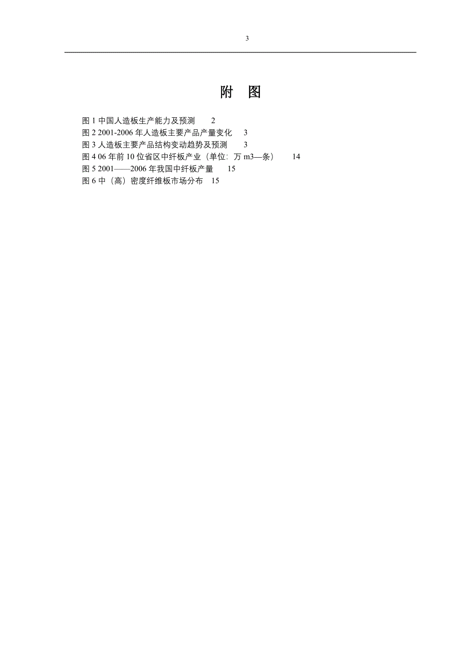 中纤板产业研究报告_第3页