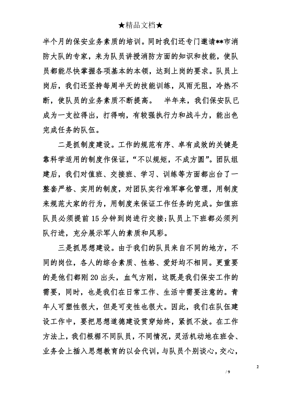 保安队长年终总结 保安班长个人年终总结模板_第2页