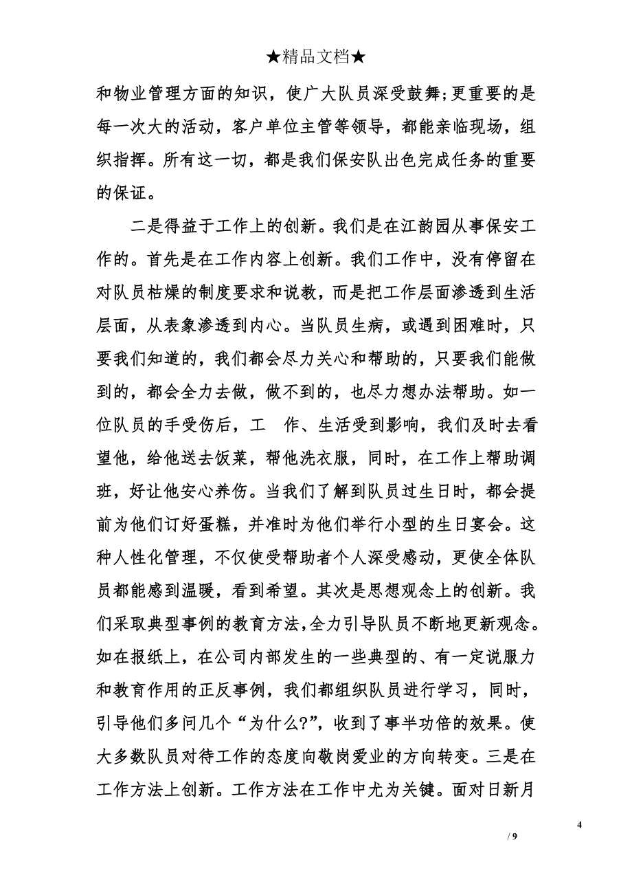 保安队长年终总结 保安班长个人年终总结模板_第4页