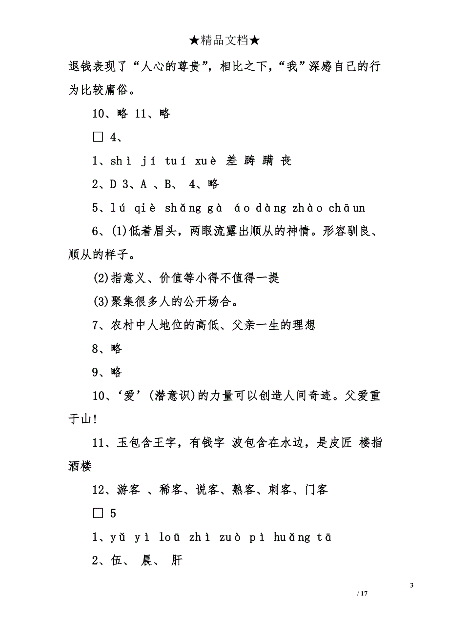 八年级语文寒假作业答案_1_第3页