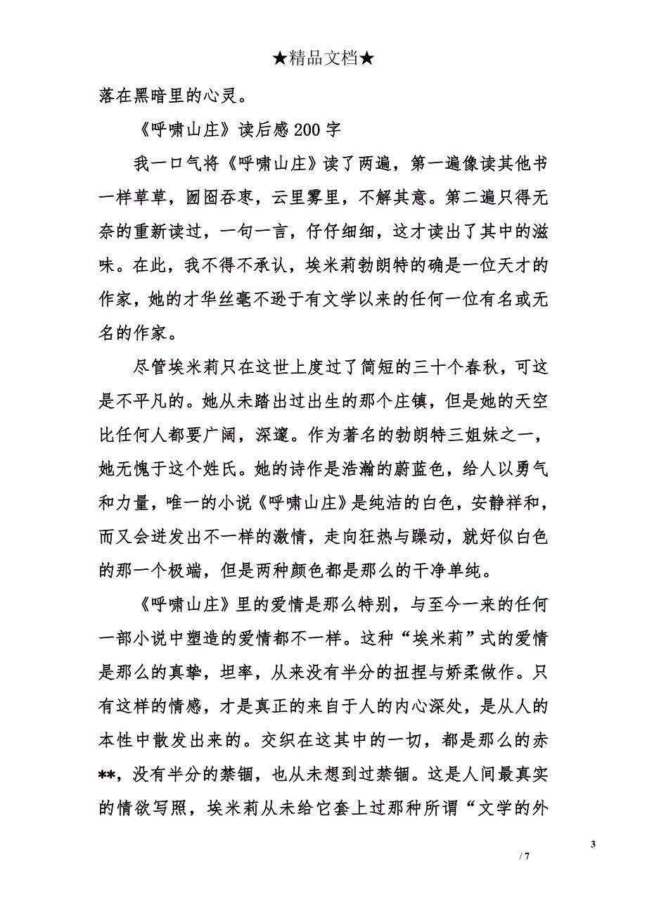 《呼啸山庄》读后感200字_第3页