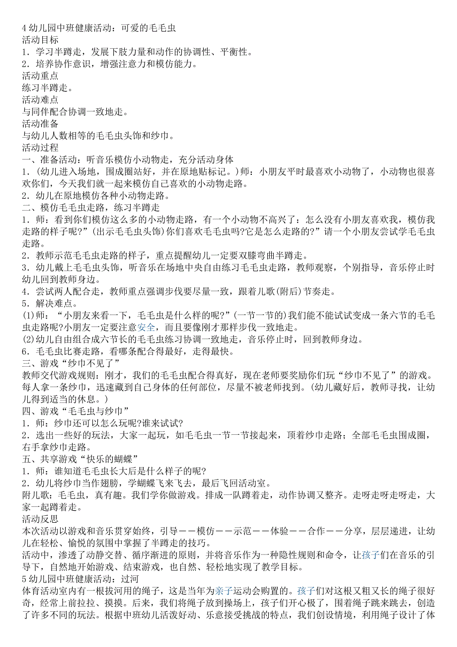 健康活动_第2页