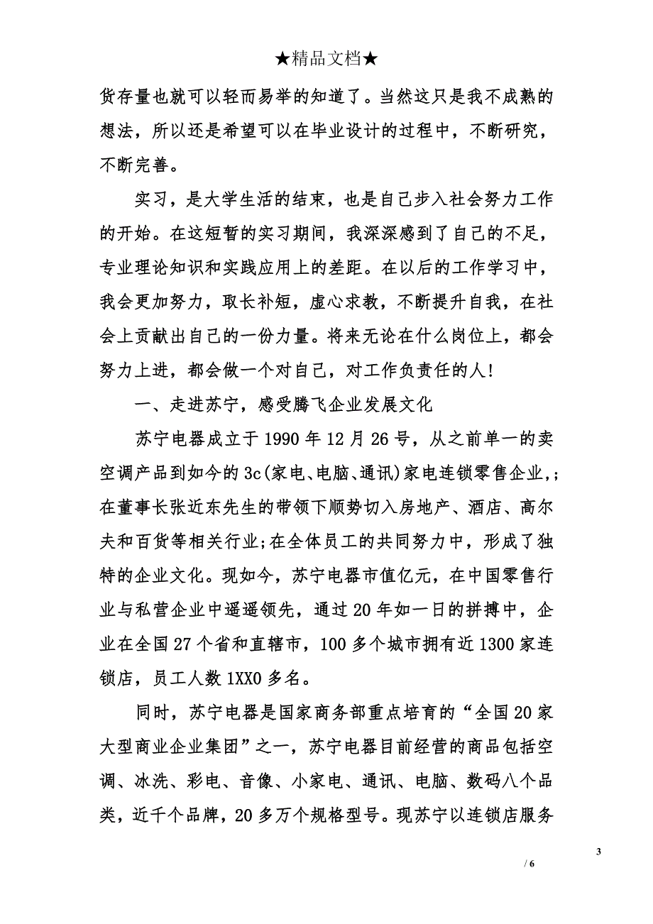 2017家电销售实习报告3000 电器销售实习报告_第3页