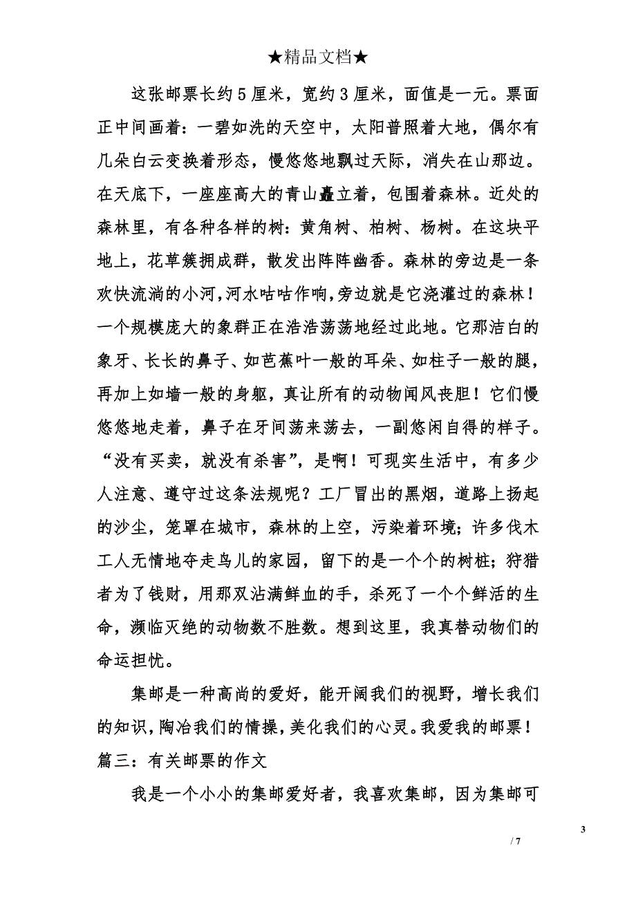 有关邮票的作文_第3页