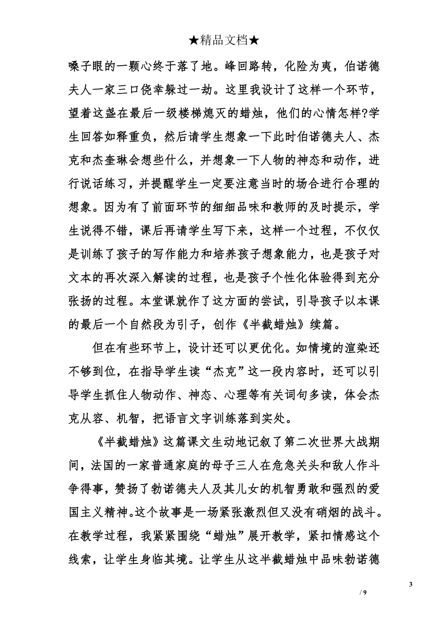 半截蜡烛教学反思_第3页