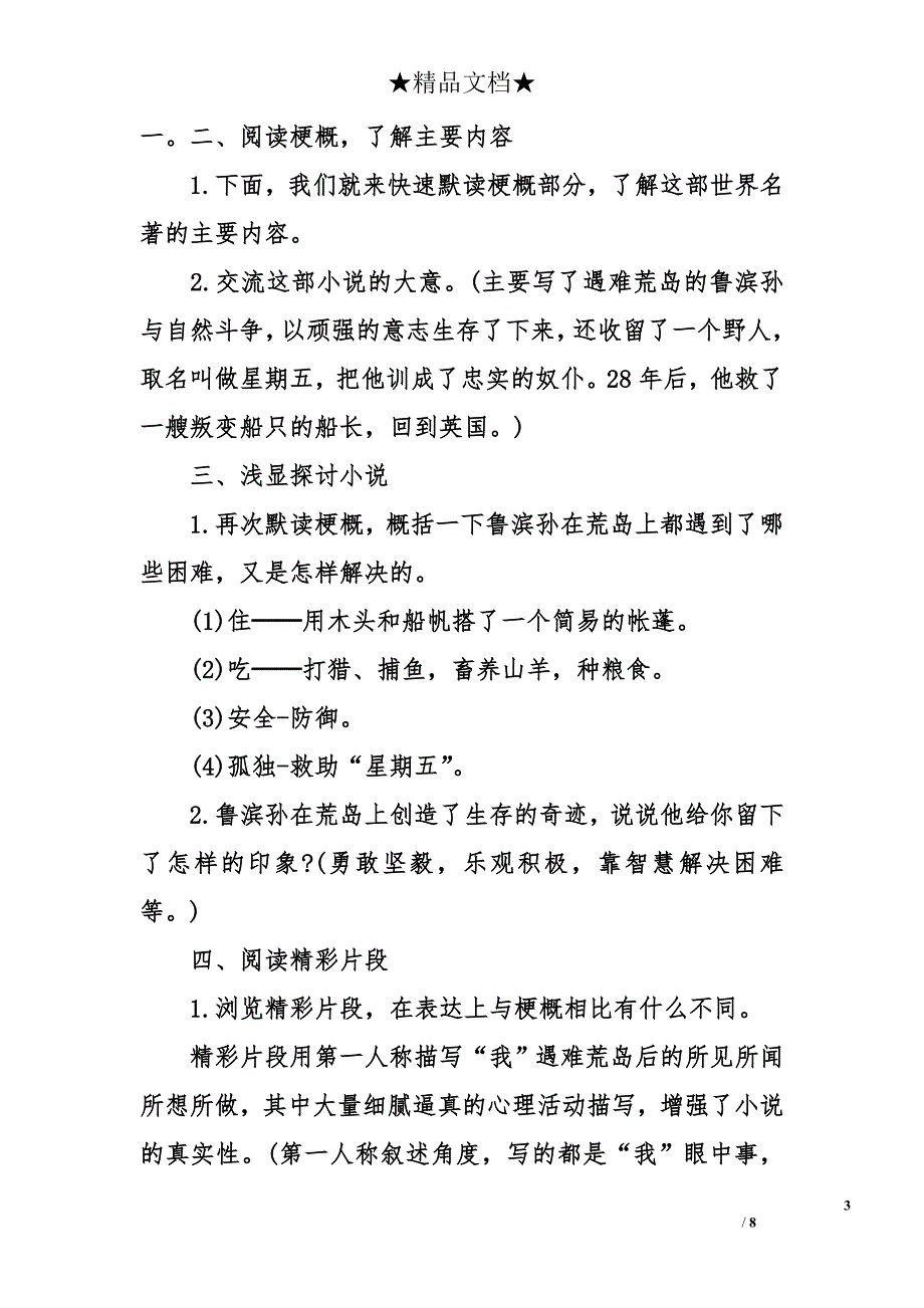 人教版六年级下册语文《鲁宾逊漂流记》教案_第3页