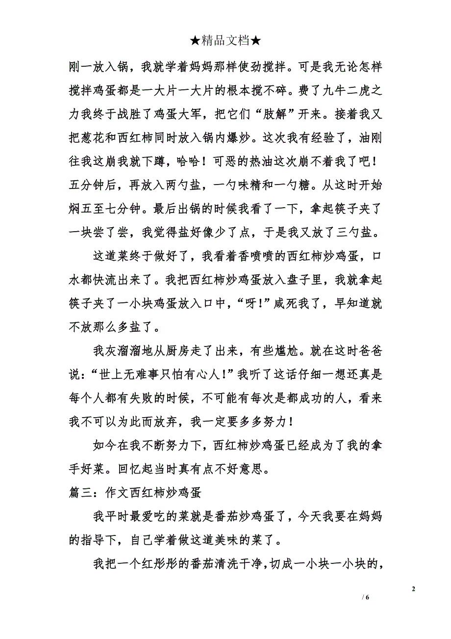 作文西红柿炒鸡蛋_第2页