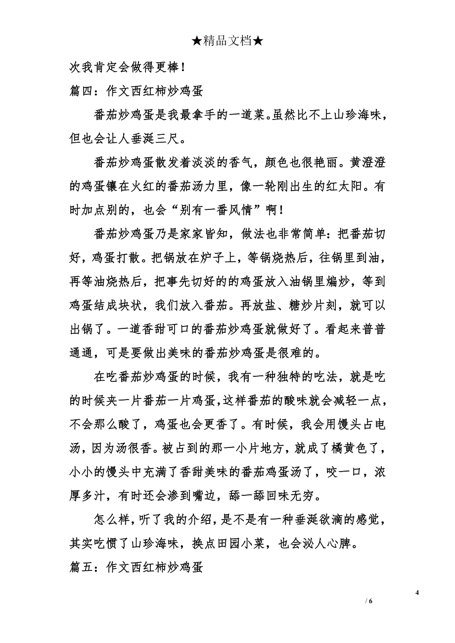 作文西红柿炒鸡蛋_第4页