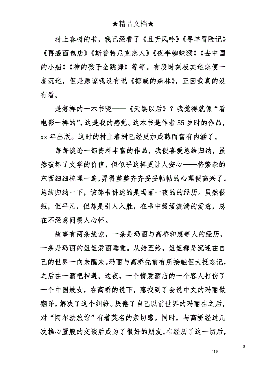 《天黑以后》读后感500字_第3页