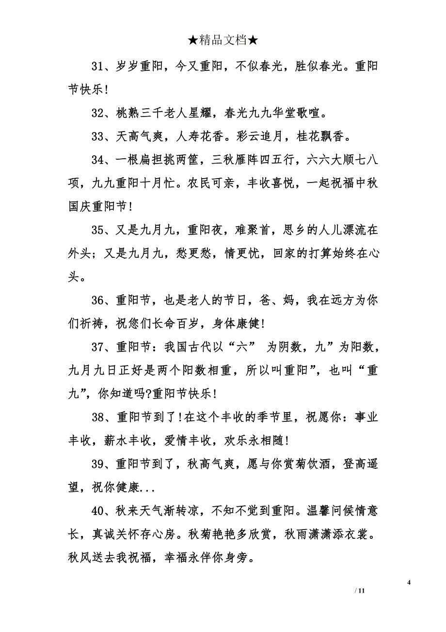 九九重阳节的短信祝福_第4页
