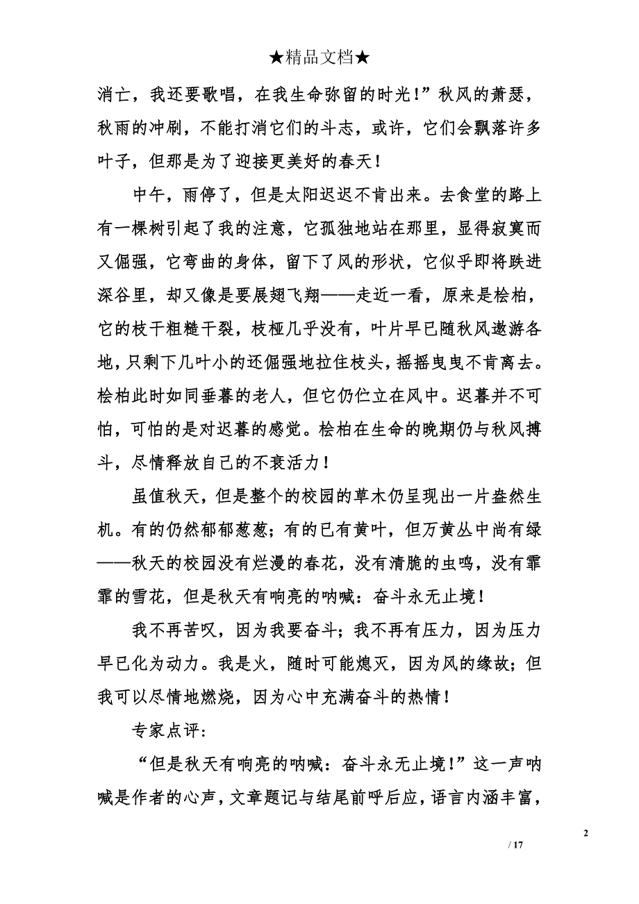 描写奋斗的作文_第2页