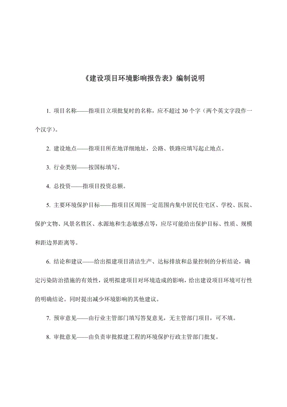 环境影响评价报告公示：济南华置万象天地b-2地块项目环评报告_第1页