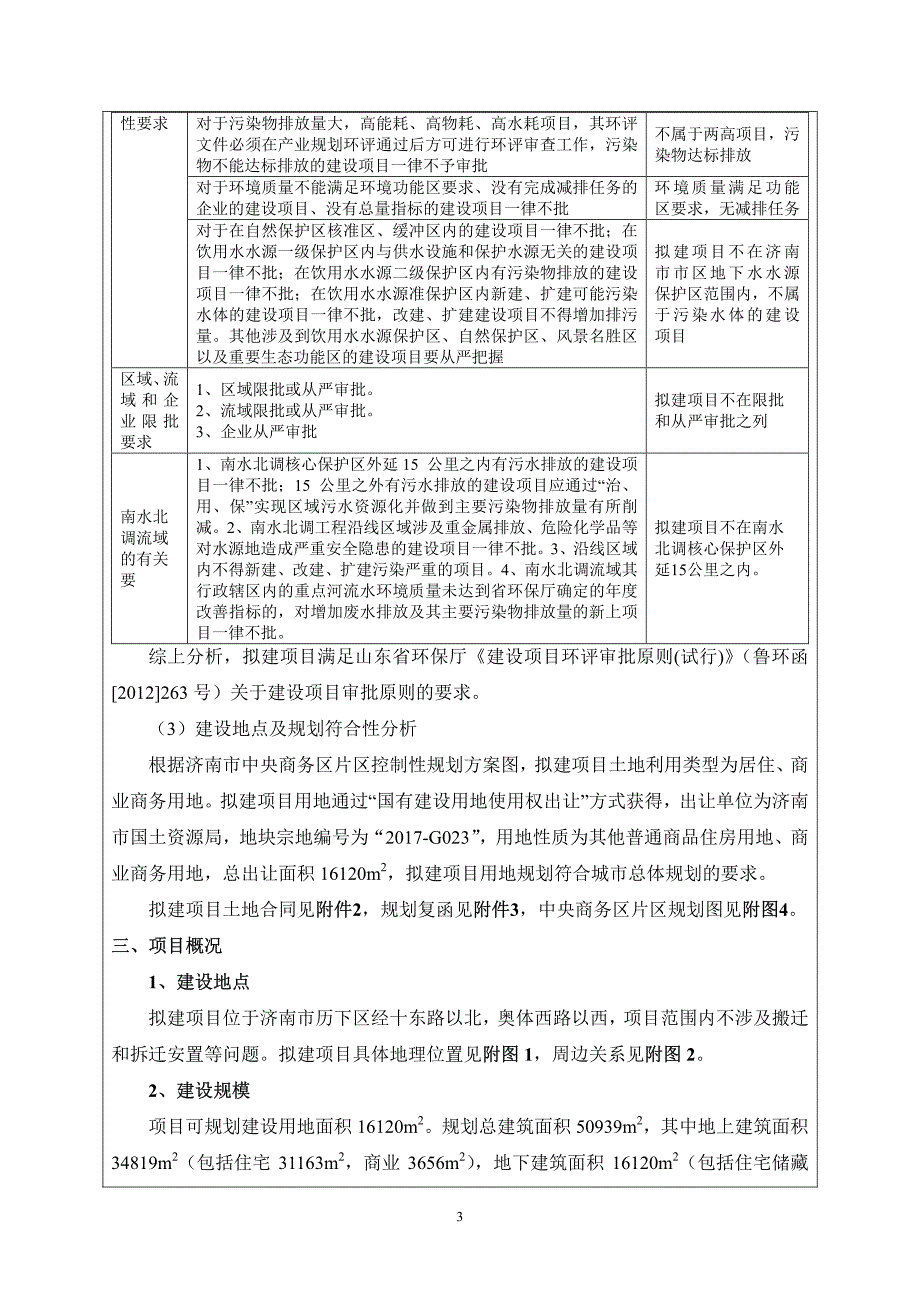 环境影响评价报告公示：济南华置万象天地b-2地块项目环评报告_第4页