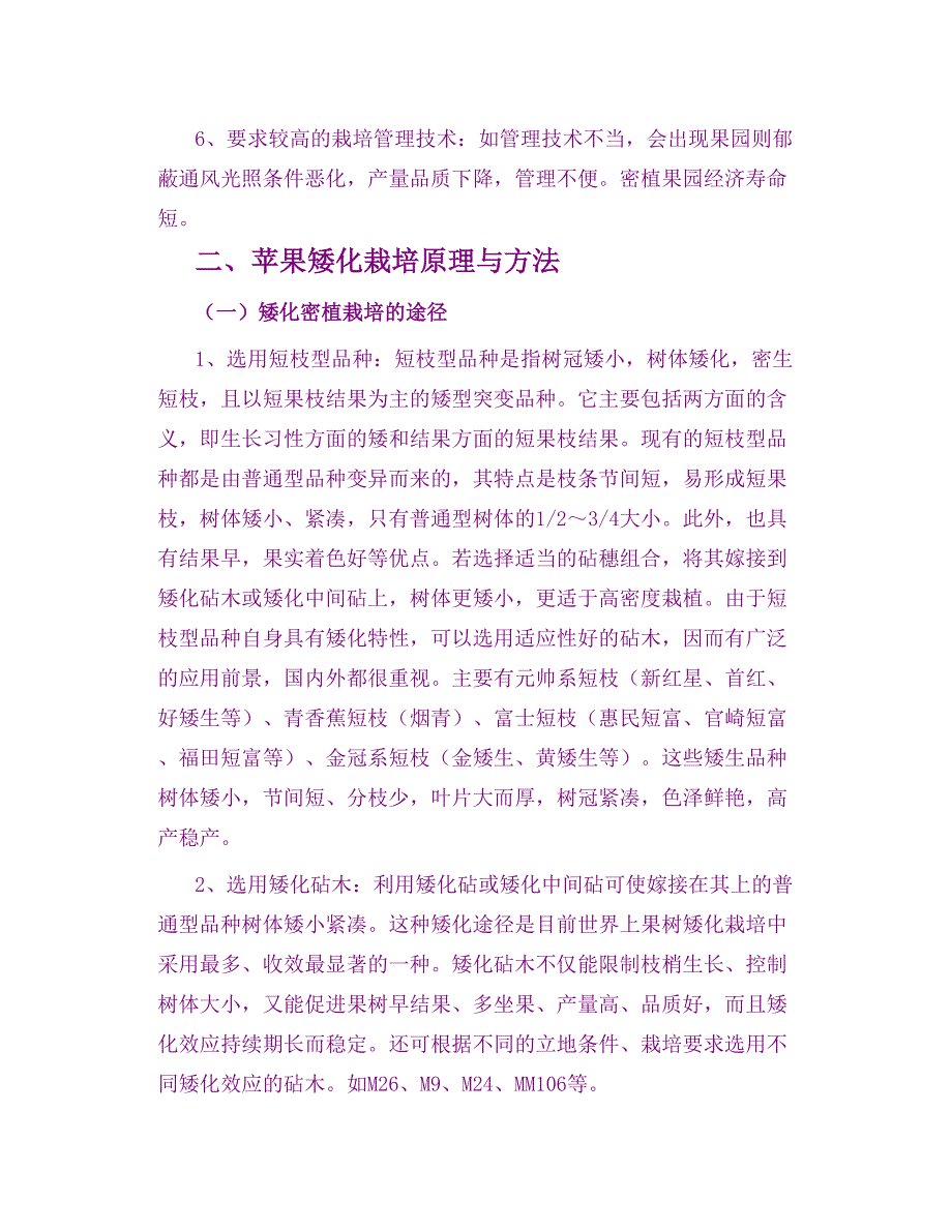 苹果矮化密植栽培的意义与现状 上〕_第2页