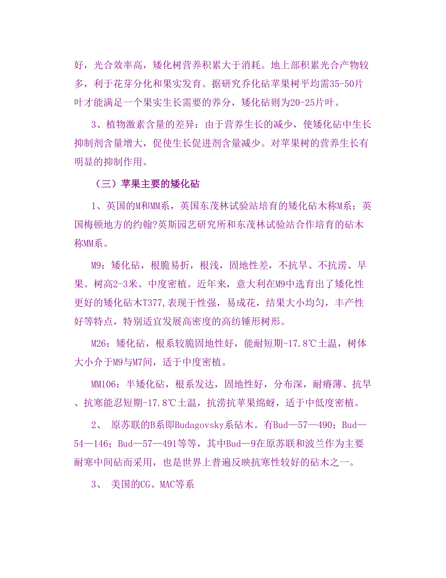 苹果矮化密植栽培的意义与现状 上〕_第4页