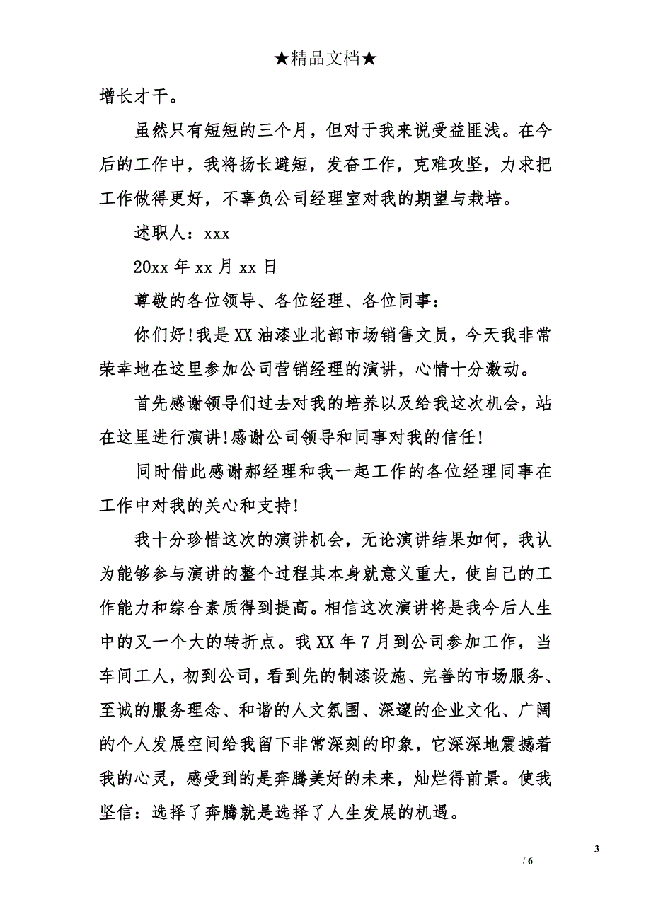 销售文员述职报告_第3页