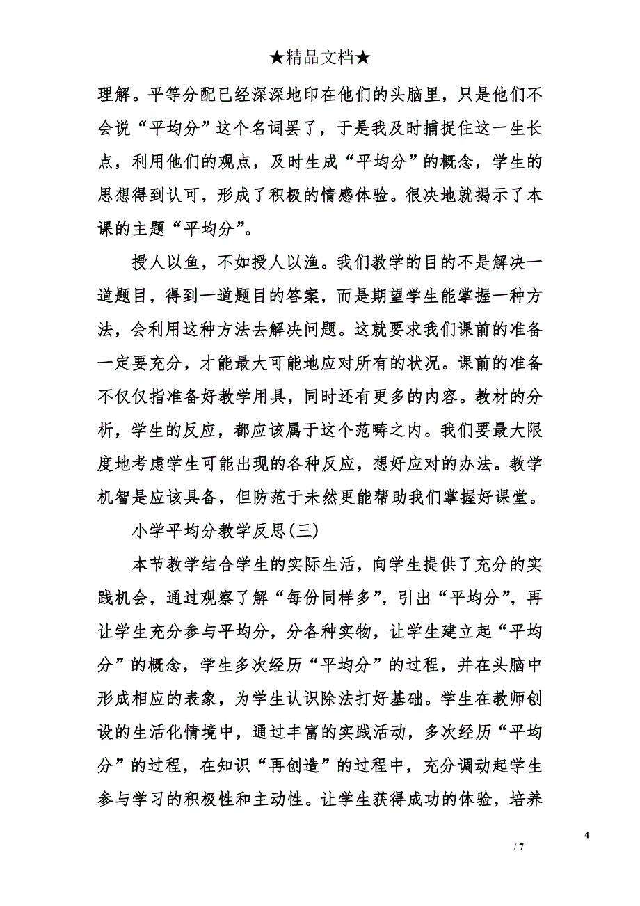 小学平均分教学反思_第4页