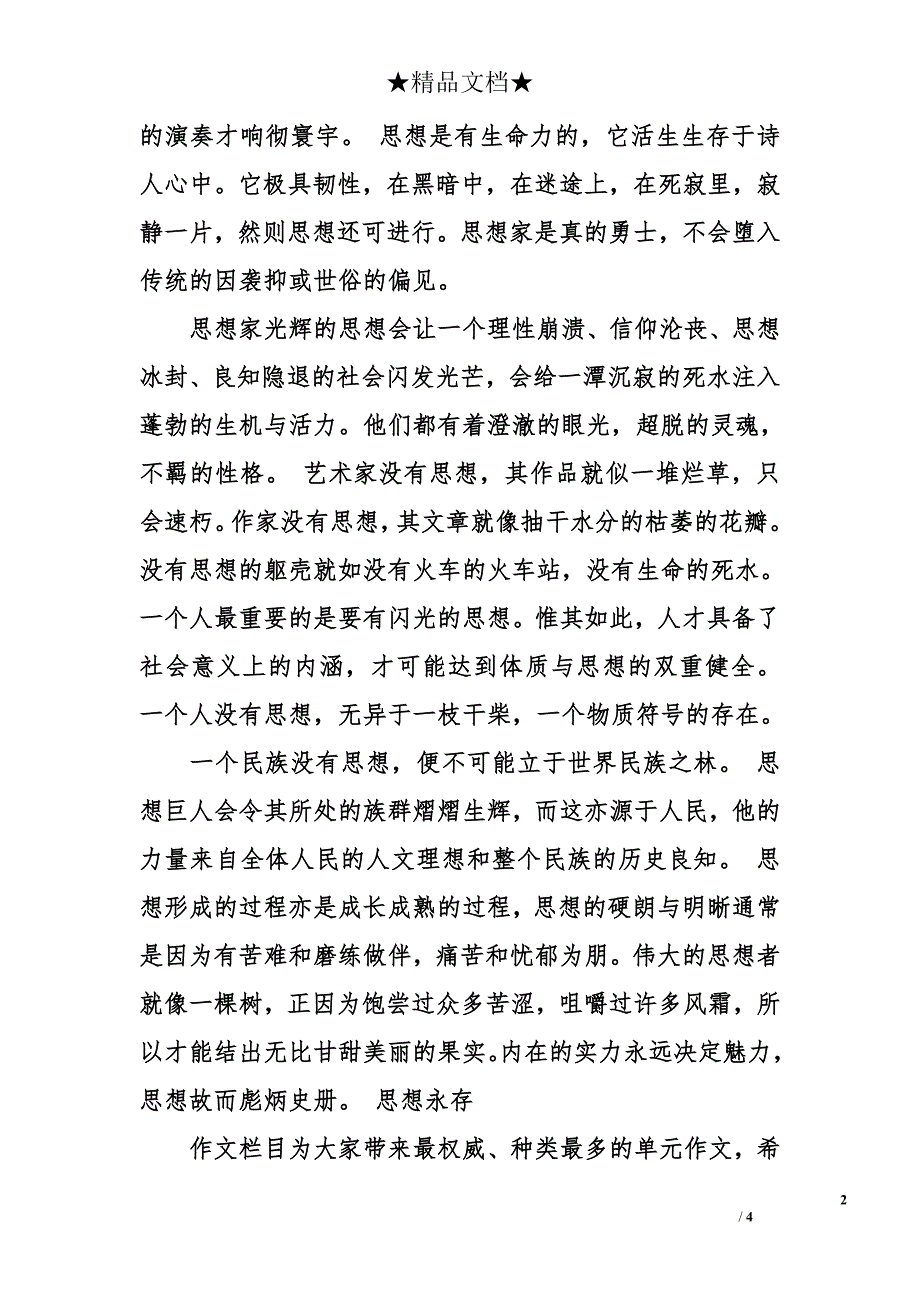 关于智慧和思想之美的作文（两篇）_第2页