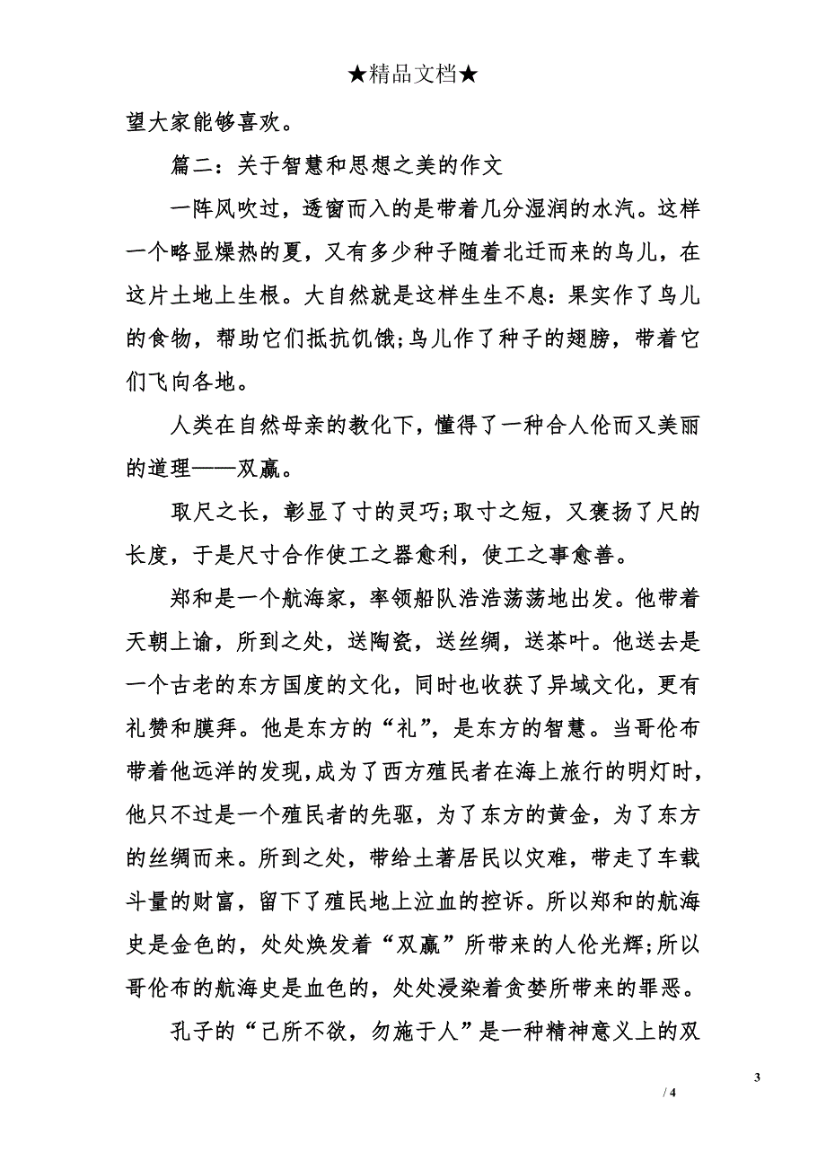 关于智慧和思想之美的作文（两篇）_第3页