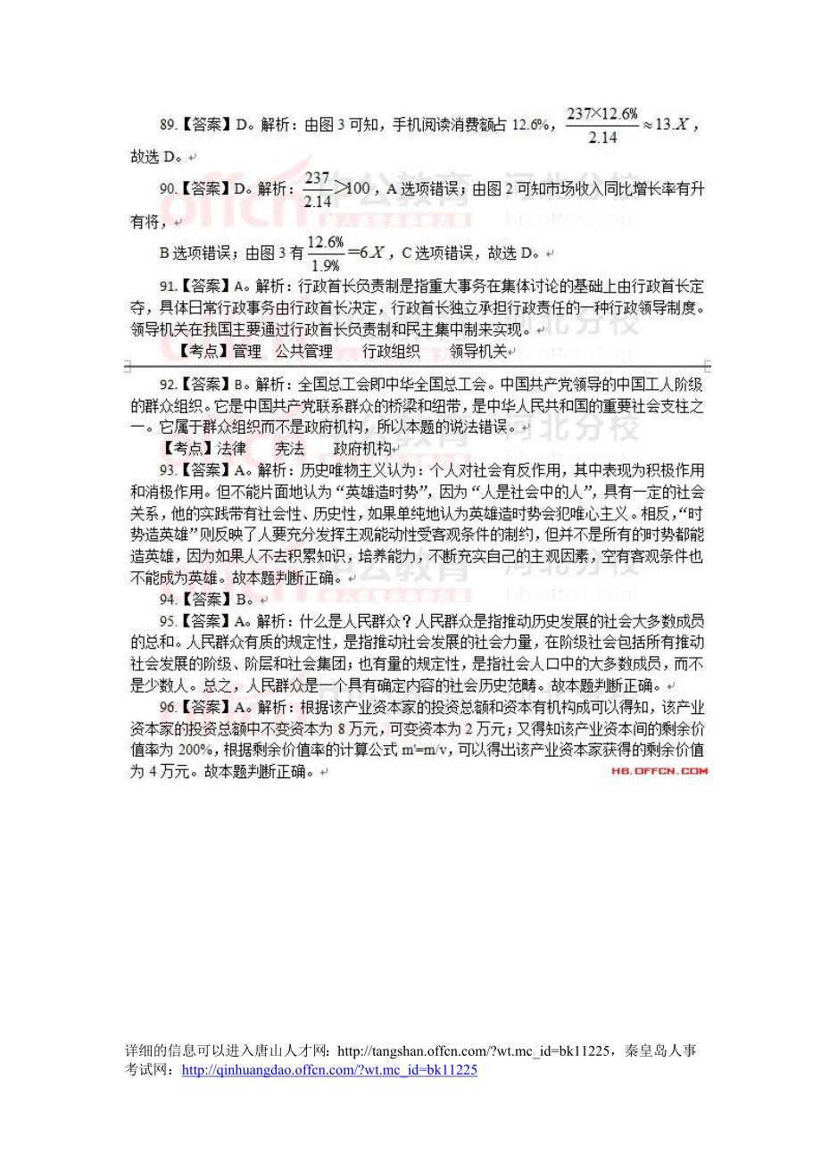 2014年河北省唐山市事业单位真题解析_第2页