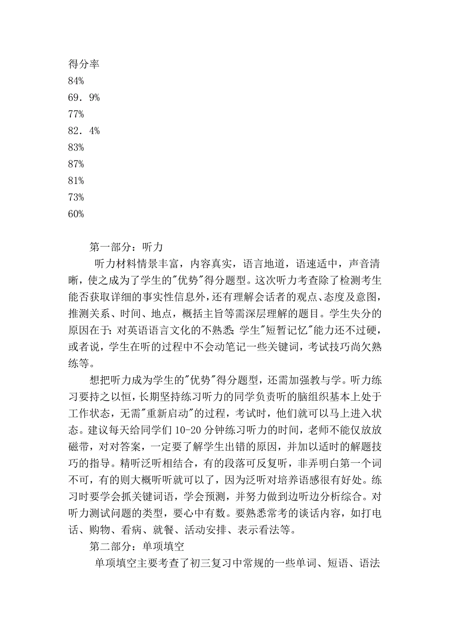 2009年漳州市初三英语质检考试质量分析 target=_blank_第2页