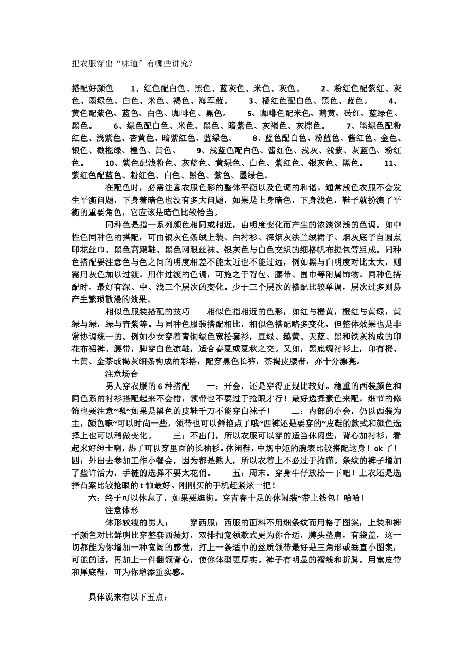 把衣服穿出味道有哪些讲究_第1页