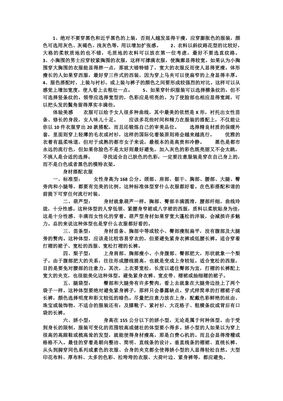 把衣服穿出味道有哪些讲究_第2页